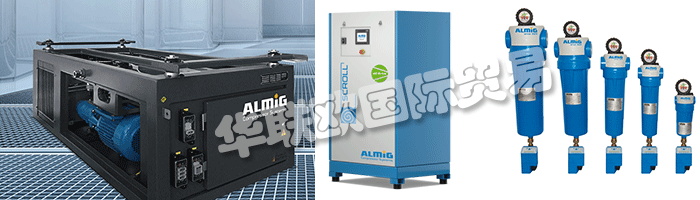 ALMiG不僅是壓縮機(jī)的成功供應(yīng)商，也是壓縮空氣生成和處理定制系統(tǒng)的供應(yīng)商。