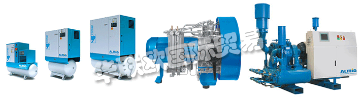 ALMiG代表Automatische Luftpumpen - 德國制造，