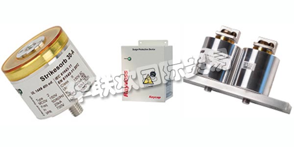 德國RAYCAP主要產(chǎn)品：RAYCAP防雷器、電涌保護(hù)裝置等。RAYCAP擁有數(shù)十年的生產(chǎn)產(chǎn)品的經(jīng)驗，這些產(chǎn)品可以保護(hù)和支持世界上最有價值的電力和雷電浪涌資產(chǎn)。該公司為全球的電信，可再生能源，運輸，國防和其他應(yīng)用制造先進(jìn)的解決方案。